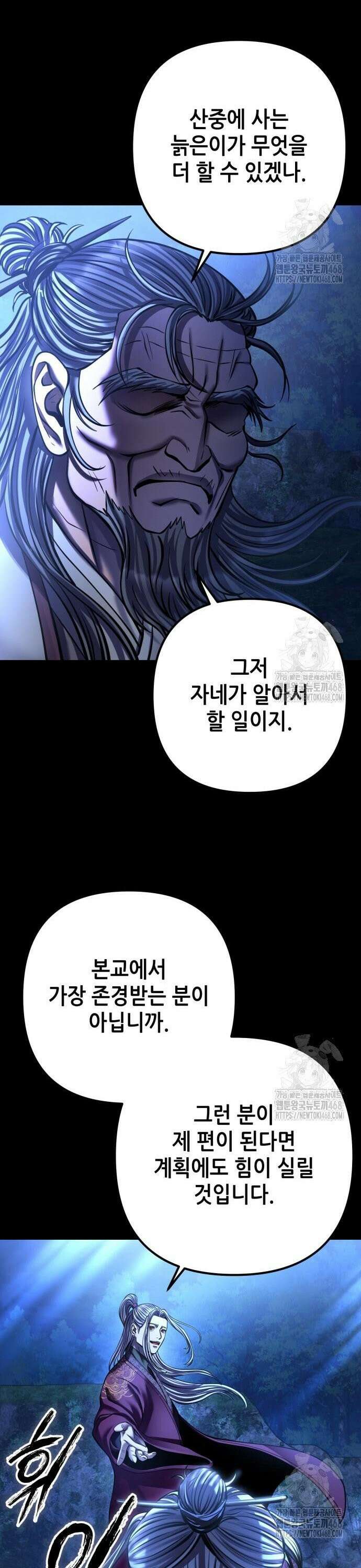 하북팽가 막내아들 176화 13