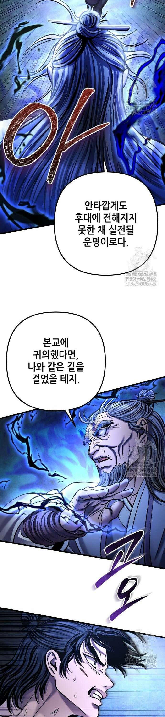 하북팽가 막내아들 176화 30