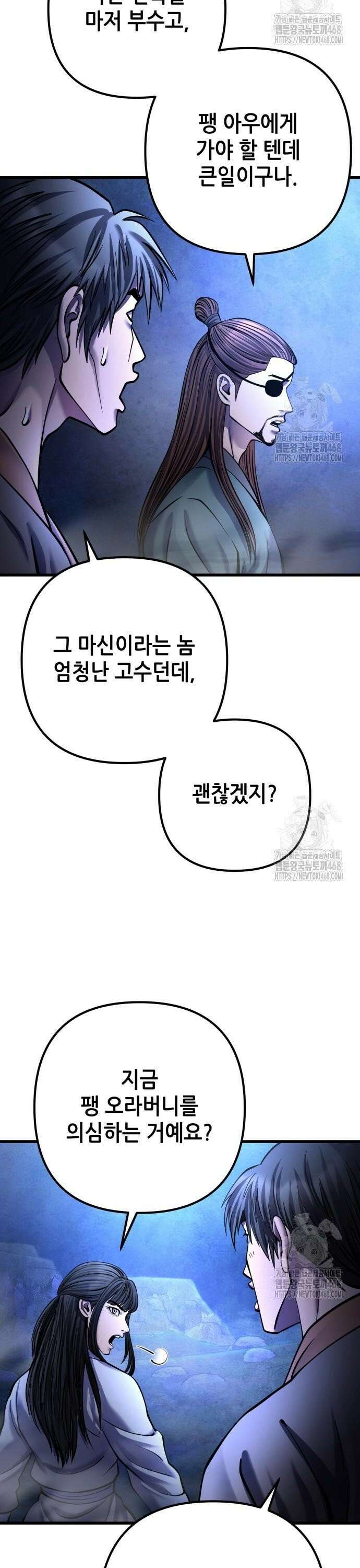 하북팽가 막내아들 176화 35