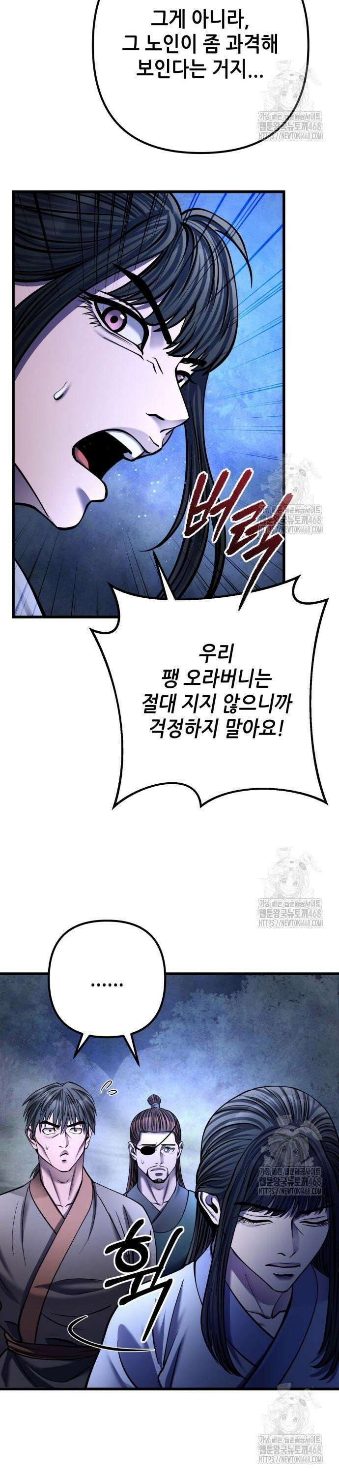 하북팽가 막내아들 176화 36