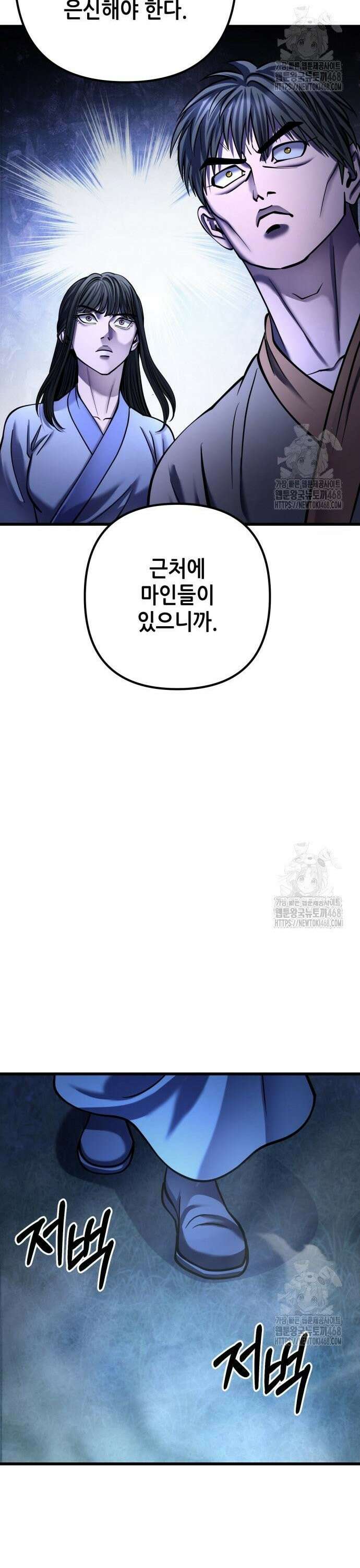 하북팽가 막내아들 176화 38