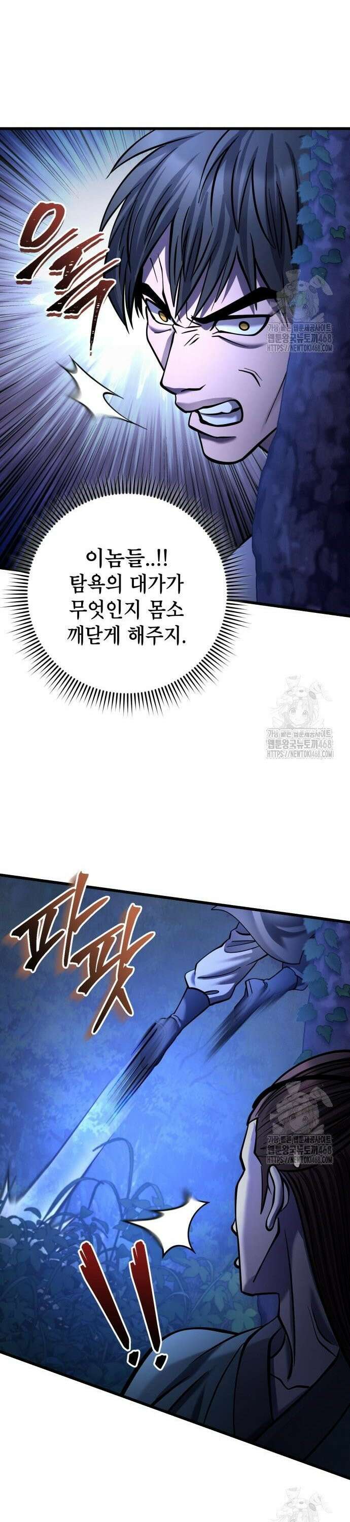 하북팽가 막내아들 176화 45