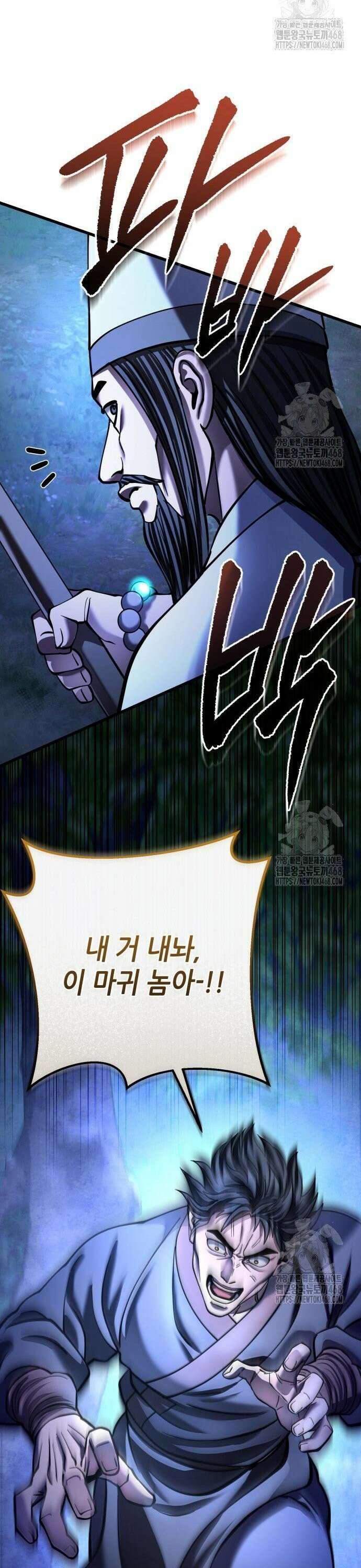 하북팽가 막내아들 176화 46