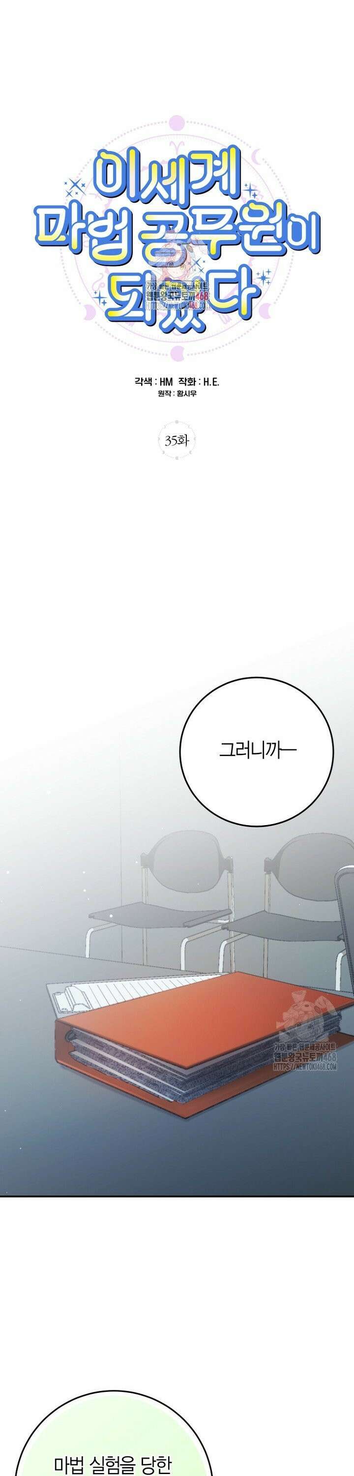 이세계 마법 공무원이 되었다 35화 1