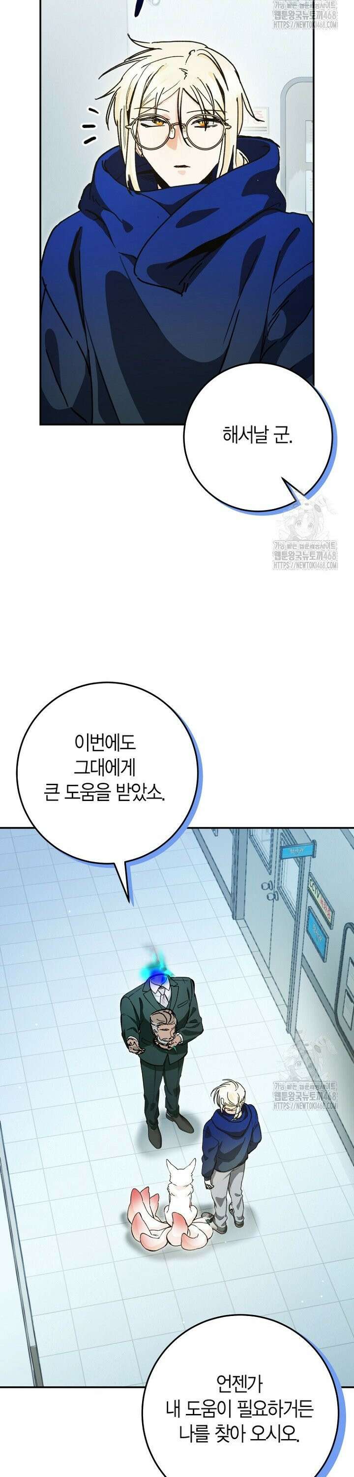 이세계 마법 공무원이 되었다 35화 5