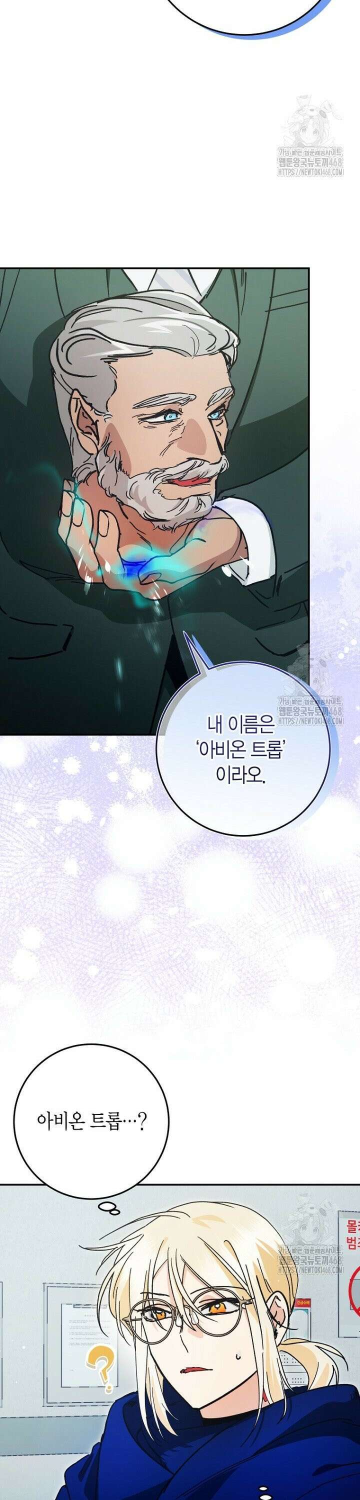 이세계 마법 공무원이 되었다 35화 6