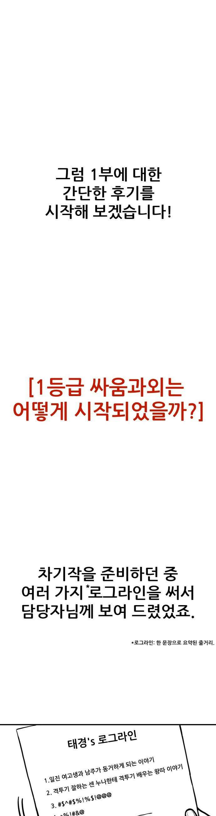 1등급 싸움과외 - 1부 후기 4