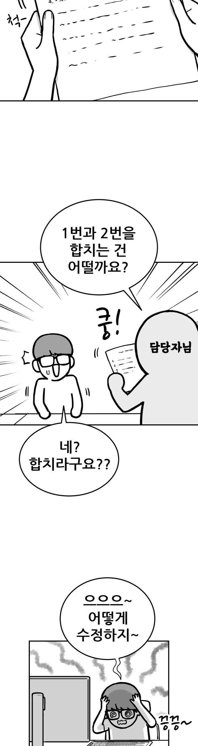1등급 싸움과외 - 1부 후기 5