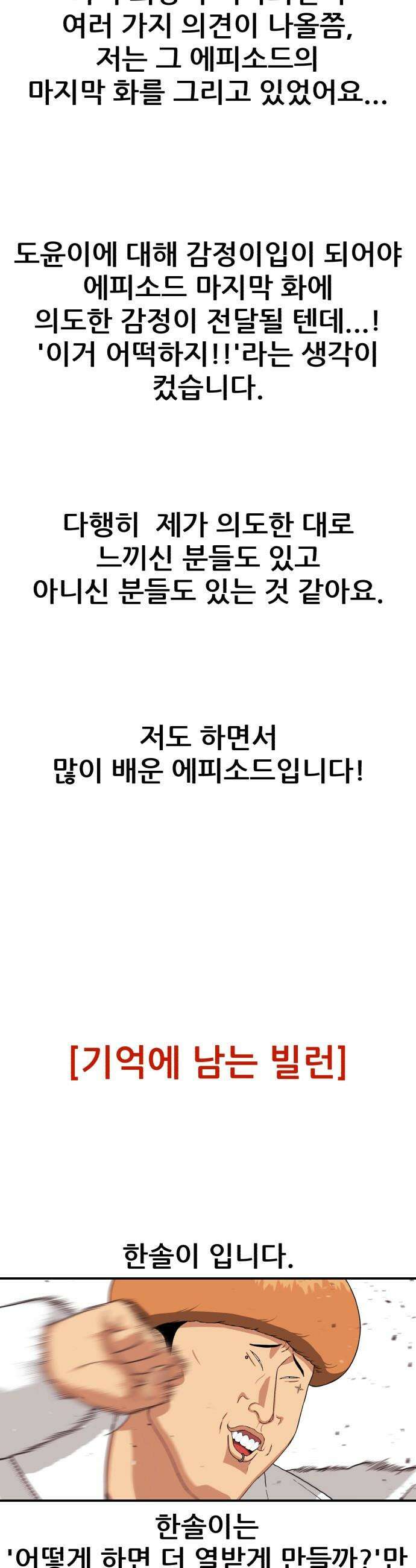 1등급 싸움과외 - 1부 후기 9