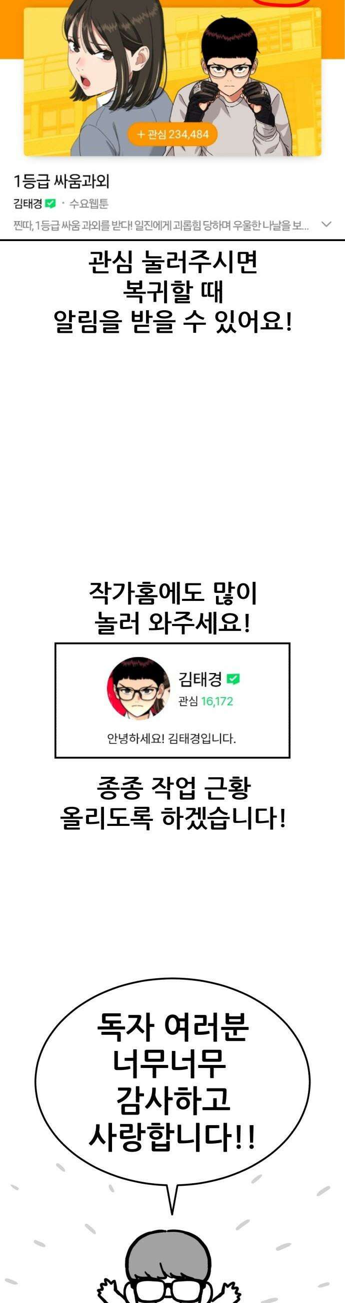 1등급 싸움과외 - 1부 후기 13