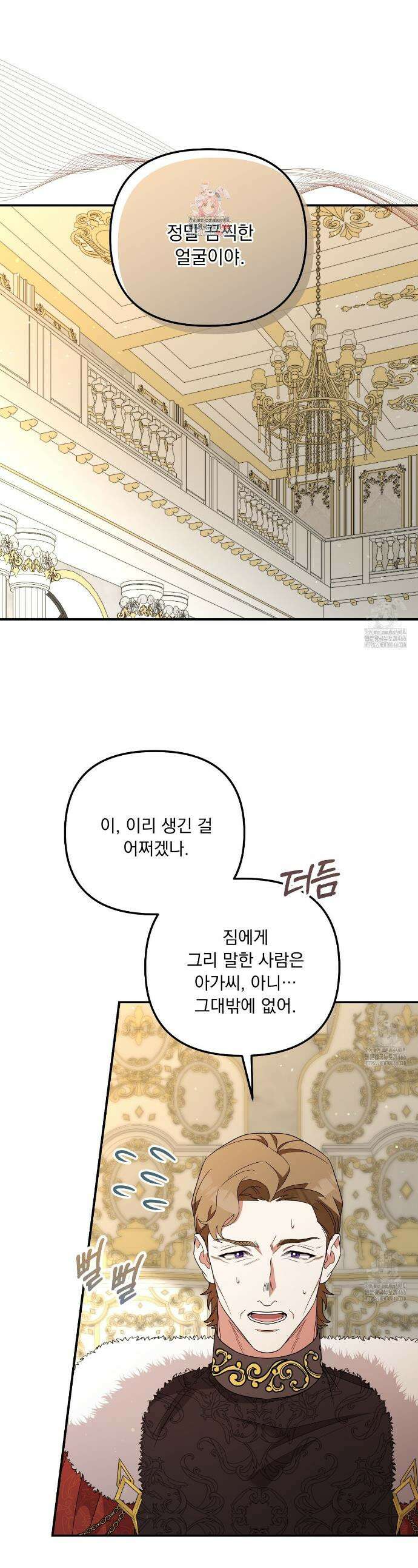 나의 파멸을 바라는 그대들에게 94화 1