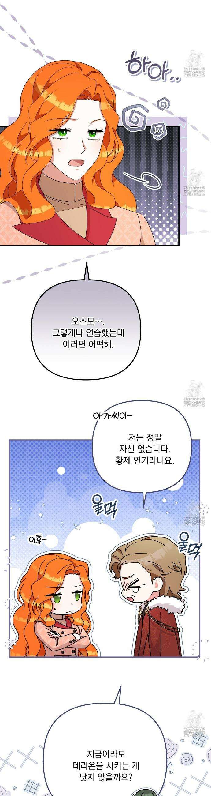 나의 파멸을 바라는 그대들에게 94화 2