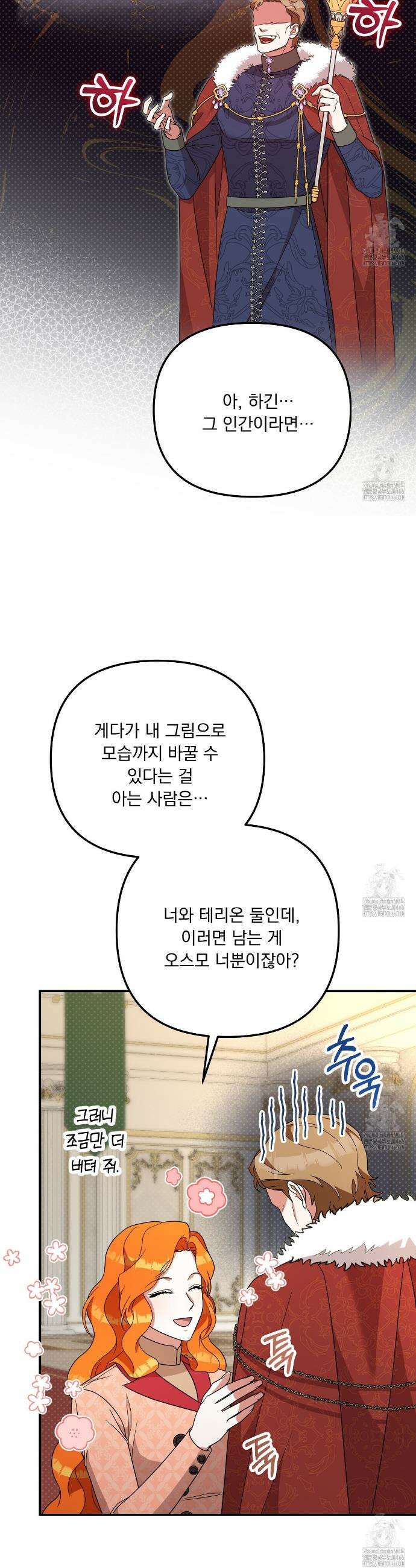 나의 파멸을 바라는 그대들에게 94화 4