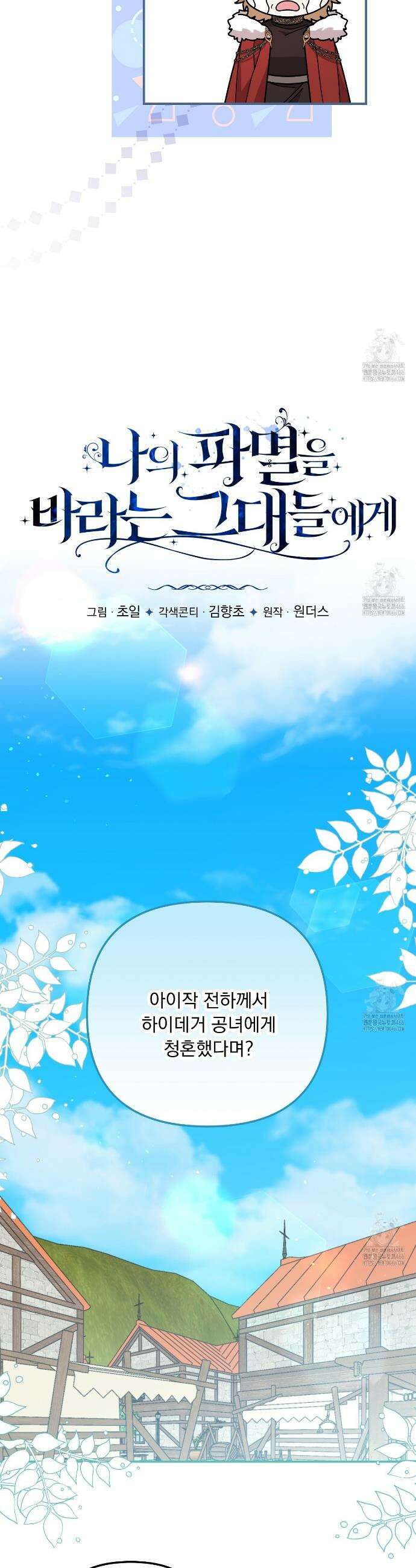 나의 파멸을 바라는 그대들에게 94화 6
