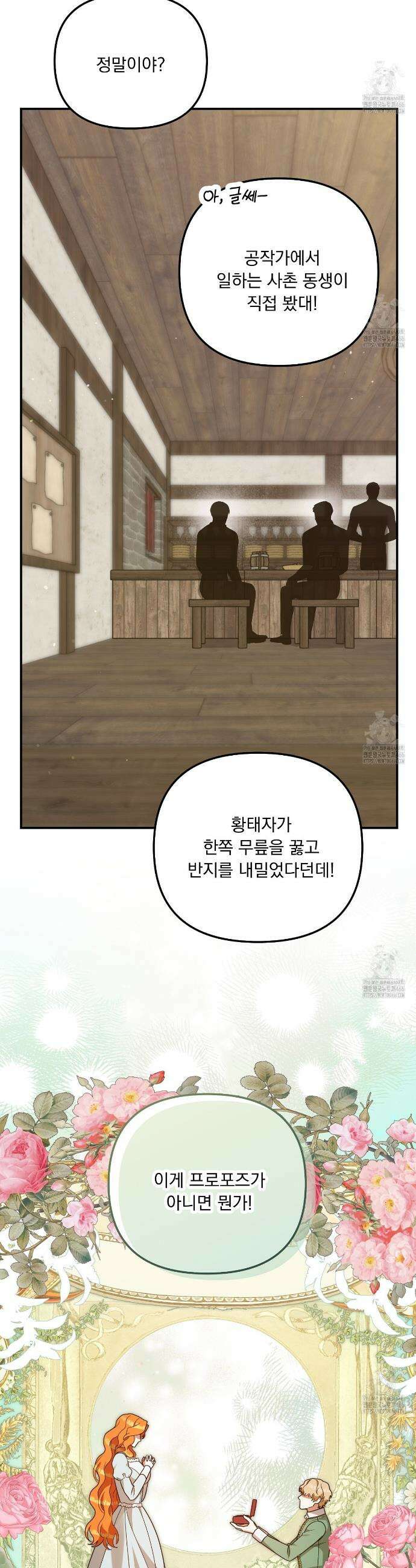 나의 파멸을 바라는 그대들에게 94화 7
