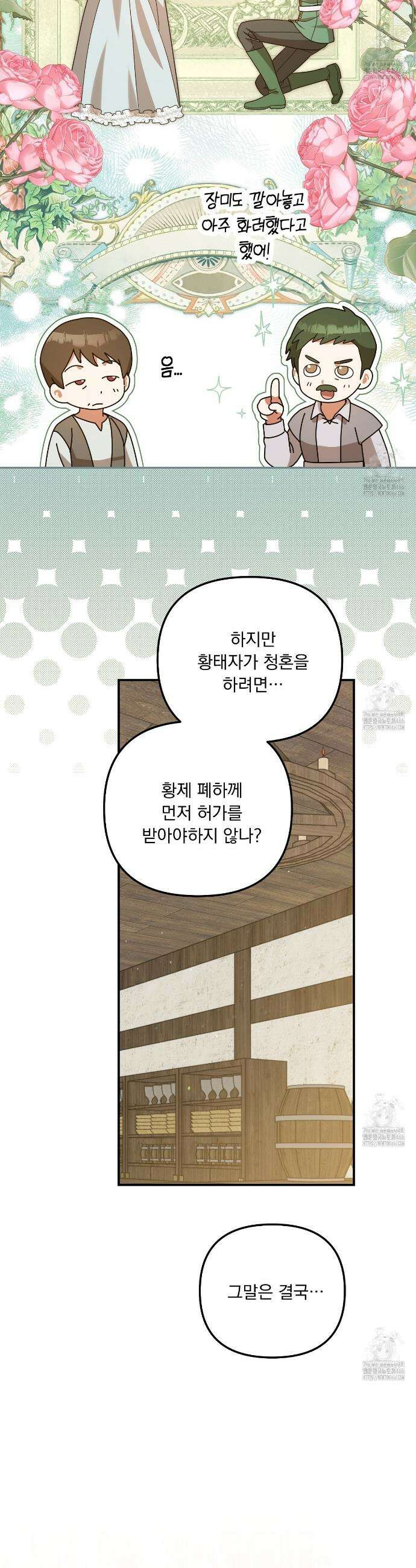 나의 파멸을 바라는 그대들에게 94화 8