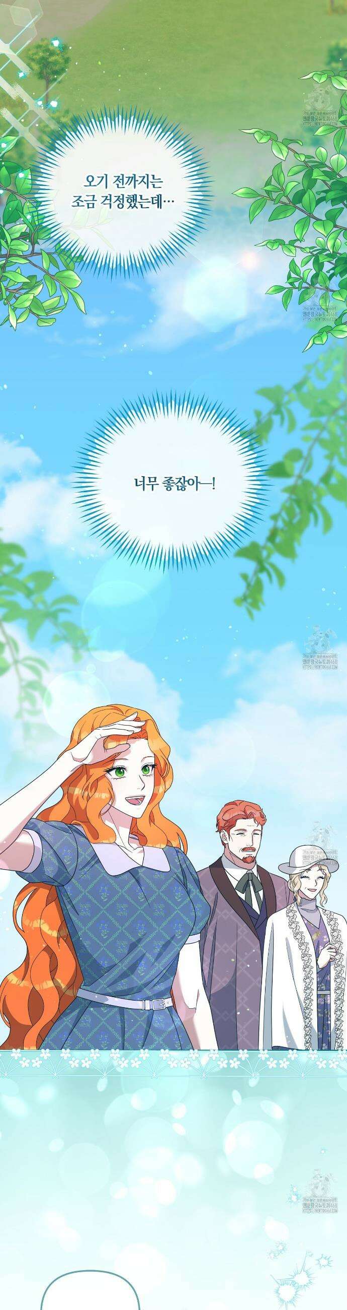 나의 파멸을 바라는 그대들에게 99화 2