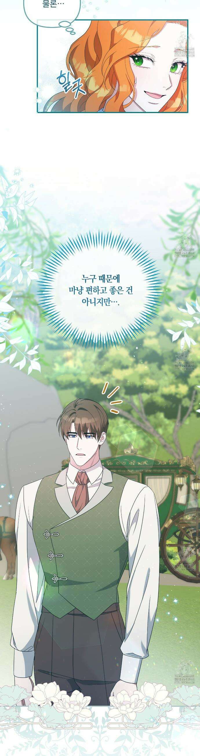 나의 파멸을 바라는 그대들에게 99화 3