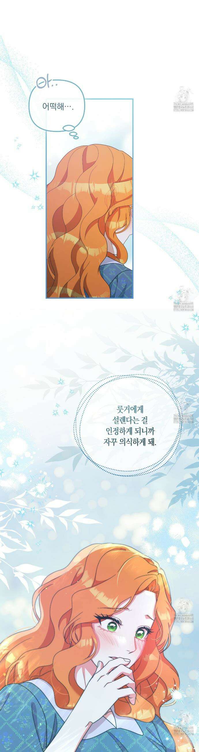 나의 파멸을 바라는 그대들에게 99화 5