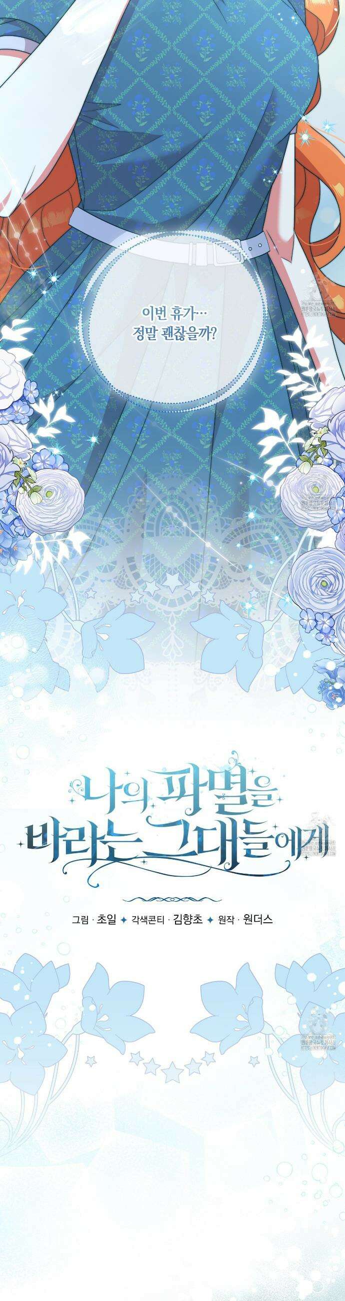 나의 파멸을 바라는 그대들에게 99화 6