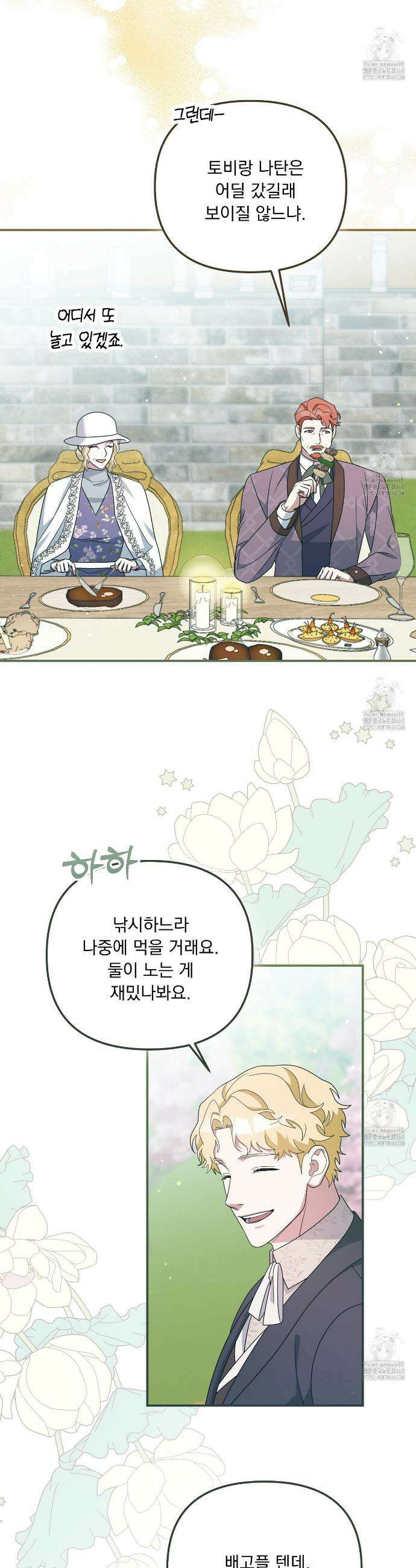 나의 파멸을 바라는 그대들에게 99화 8
