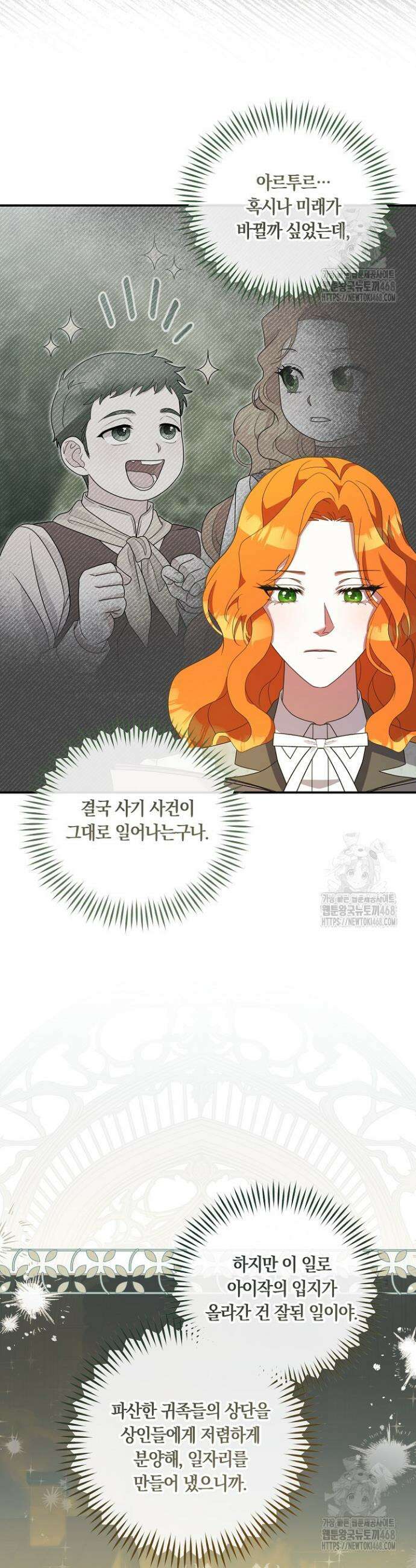나의 파멸을 바라는 그대들에게 104화 2