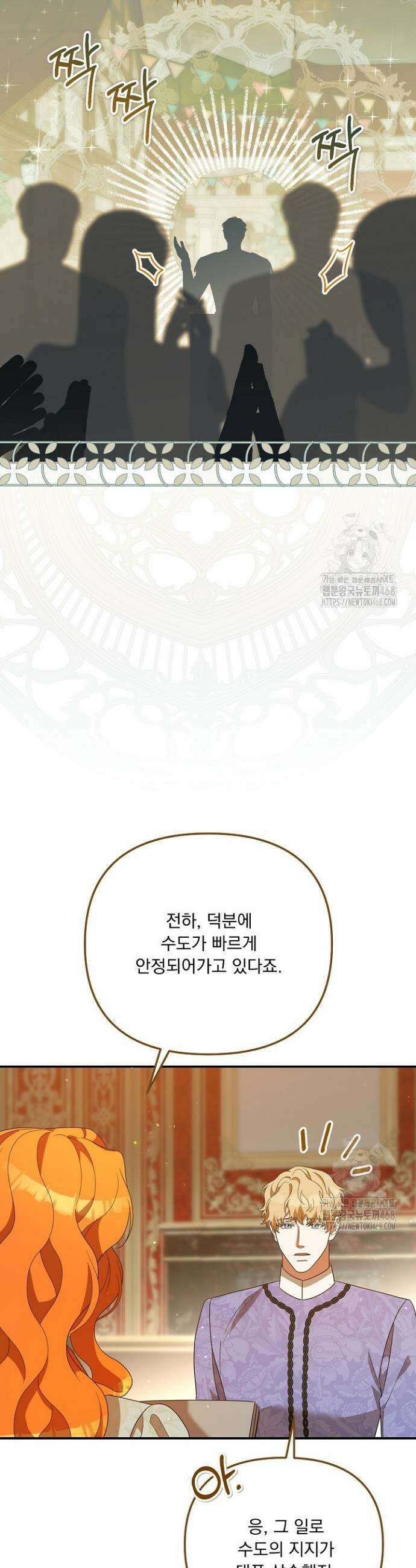 나의 파멸을 바라는 그대들에게 104화 3