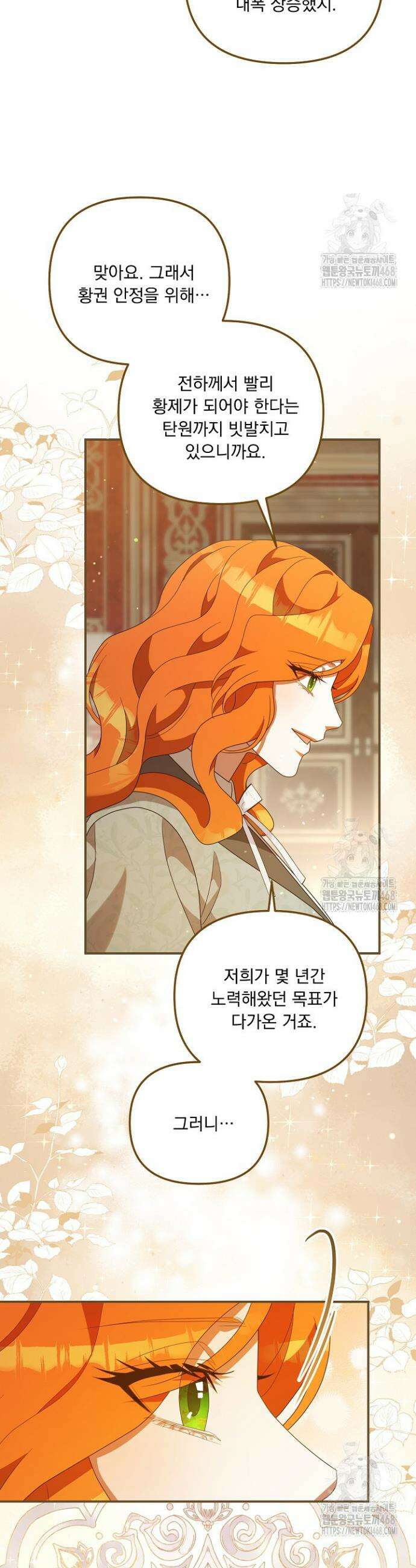 나의 파멸을 바라는 그대들에게 104화 4