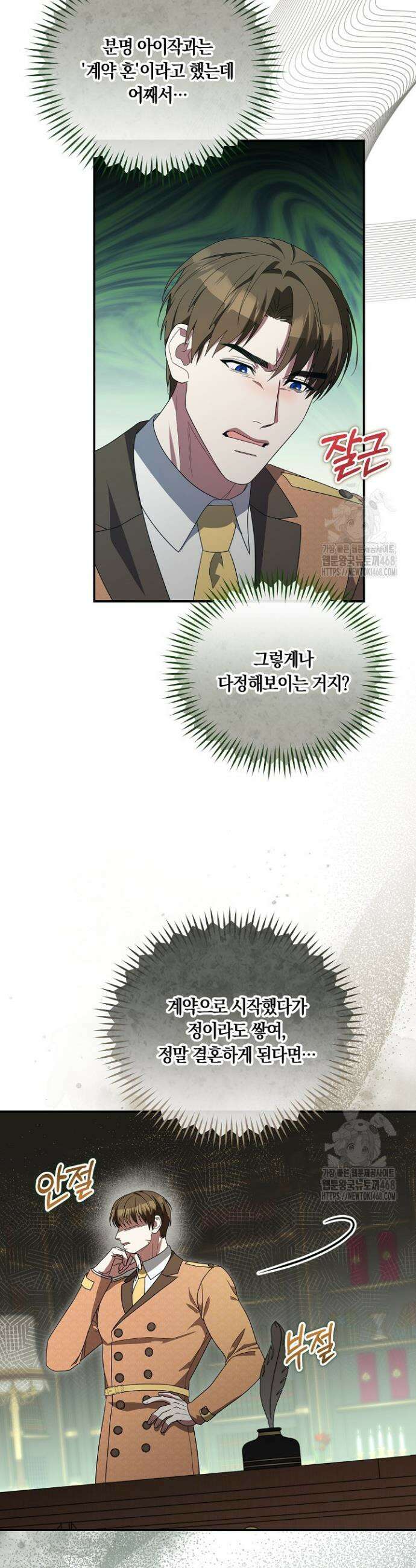 나의 파멸을 바라는 그대들에게 104화 7
