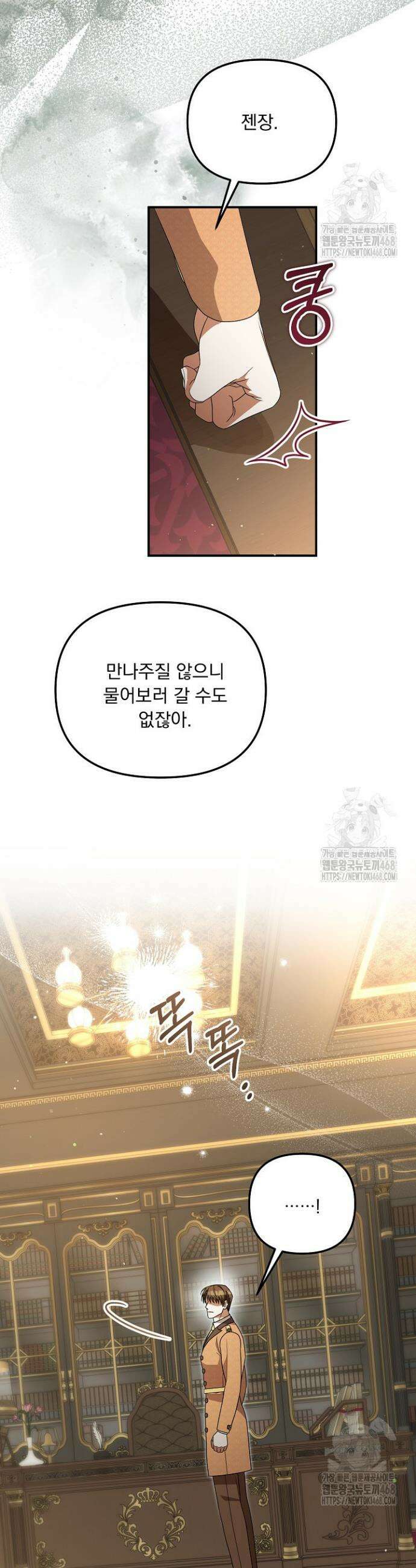 나의 파멸을 바라는 그대들에게 104화 8