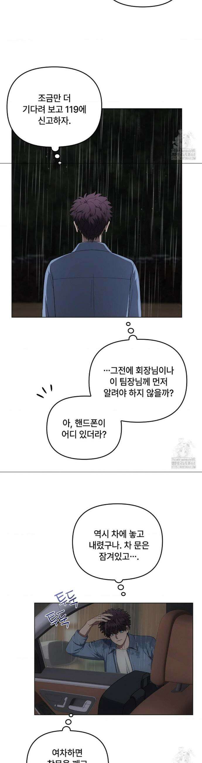 단밤술래 29화 2