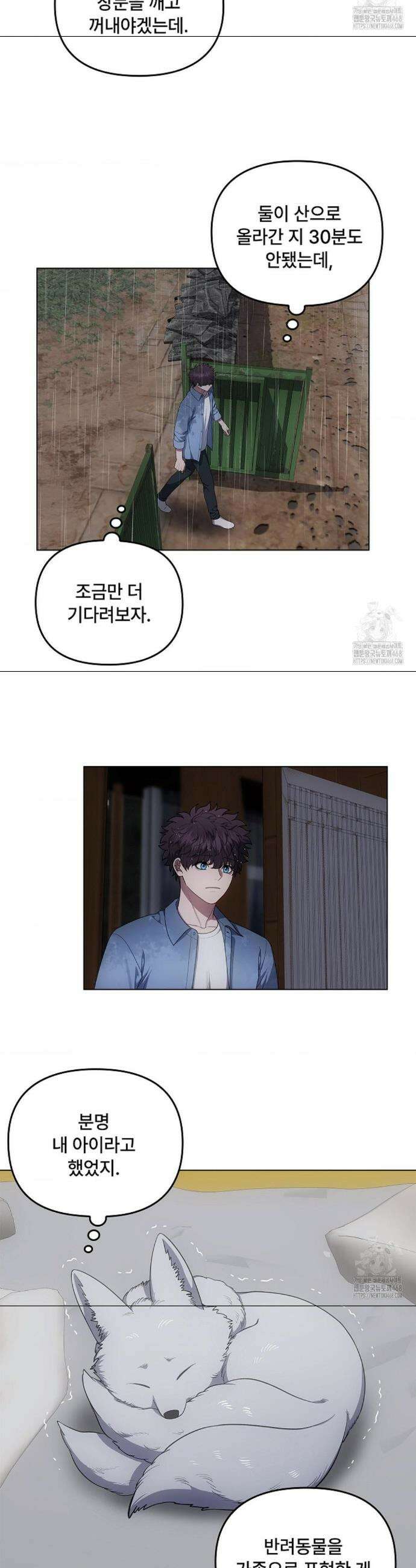 단밤술래 29화 3
