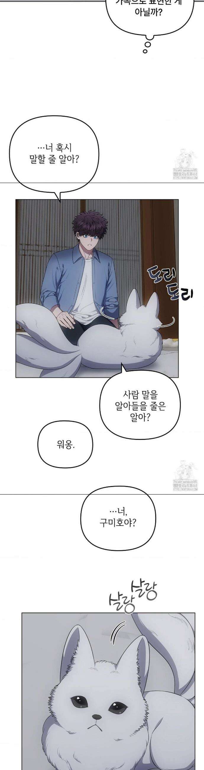 단밤술래 29화 4