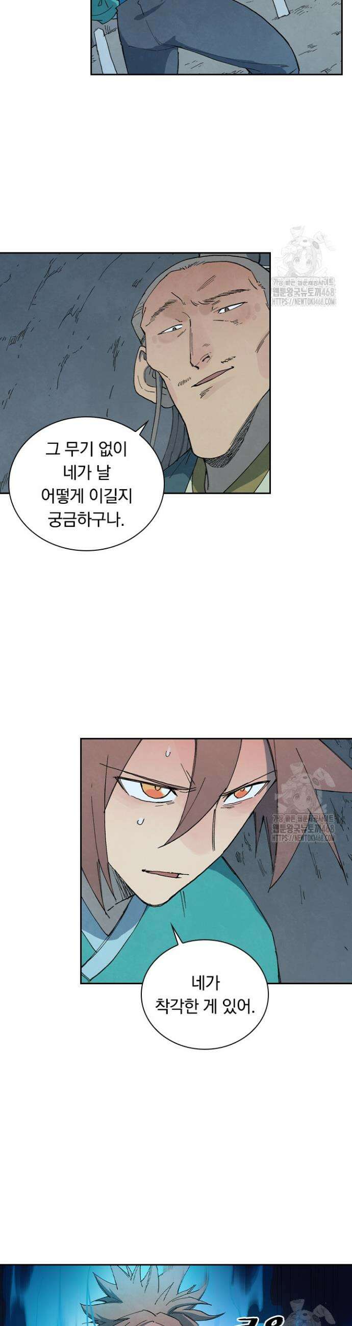 성무신결 825화 4