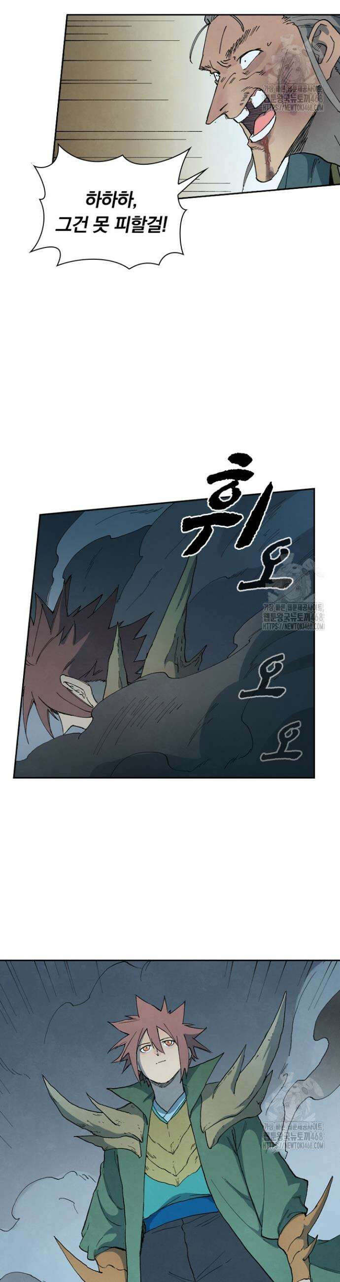 성무신결 825화 9