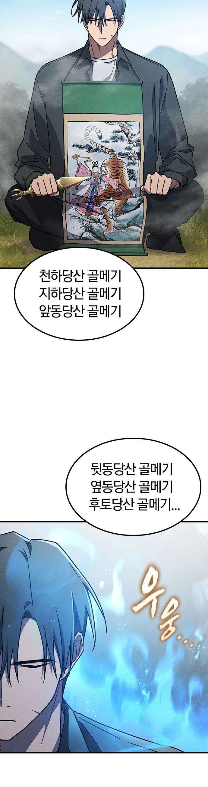 귀령 - 30화 2