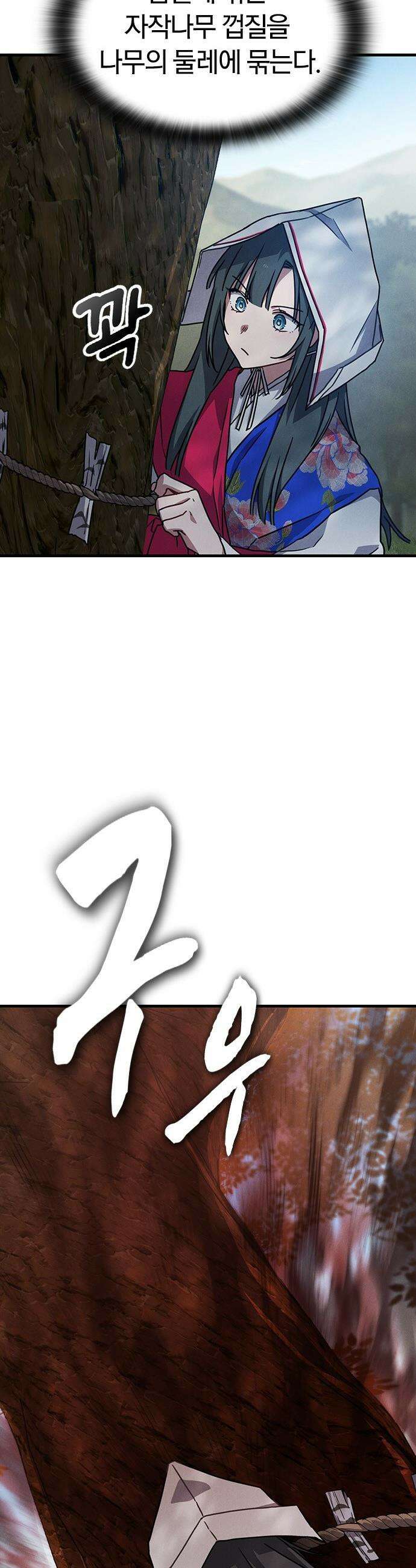 귀령 - 30화 7
