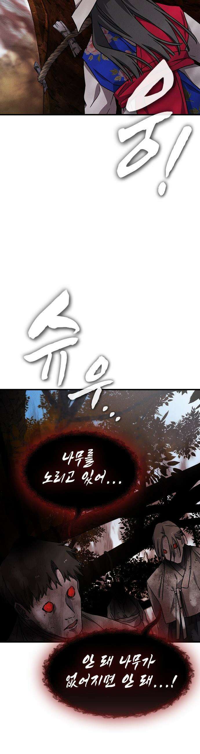 귀령 - 30화 8