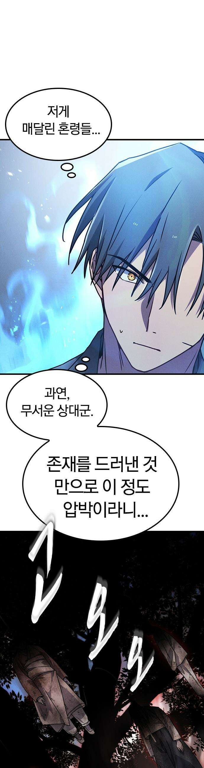 귀령 - 30화 9