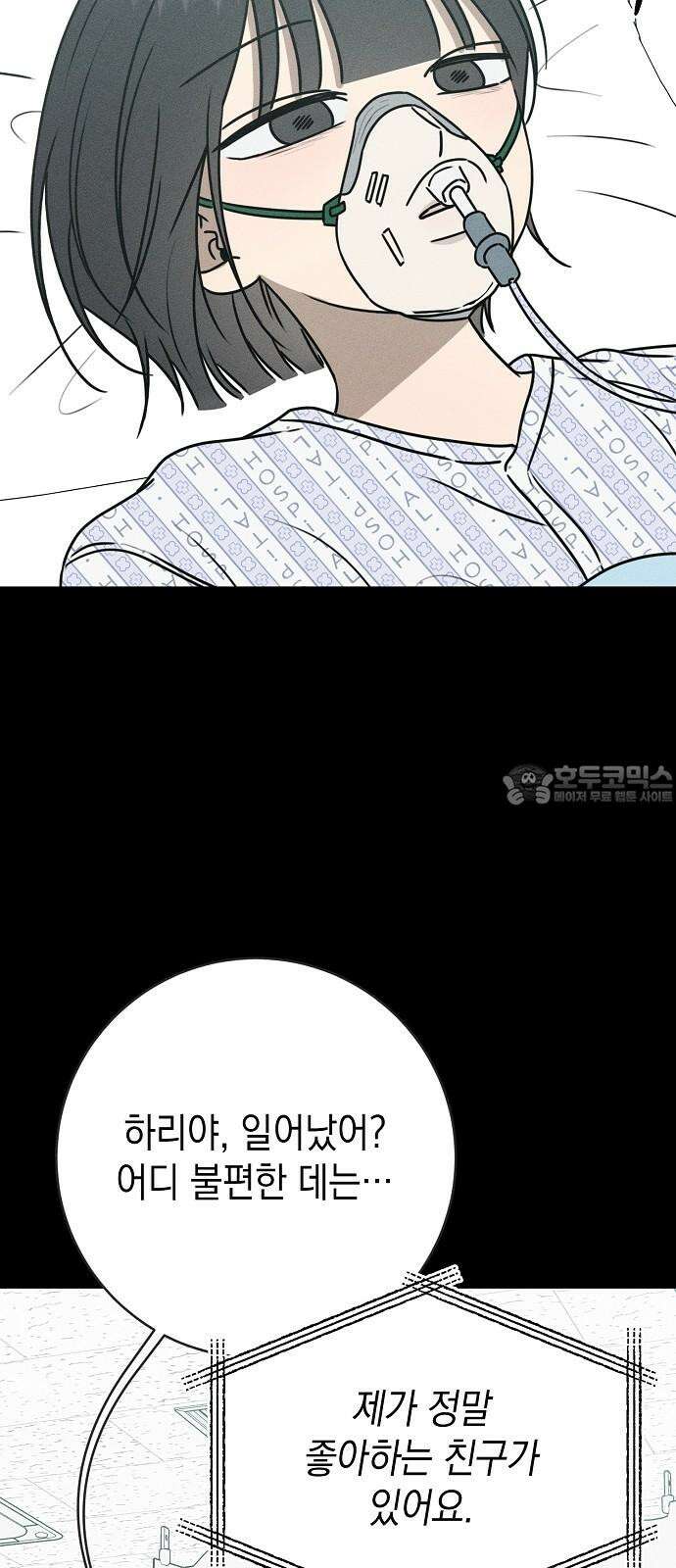 전력고백 26화 9