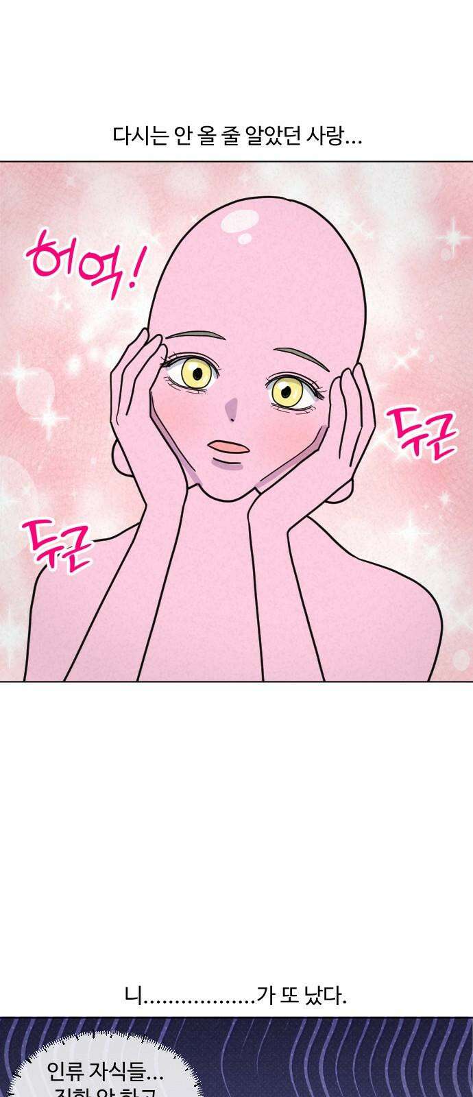 쌉초의 난 106화 다시 찾아온 사랑…．．니1 2