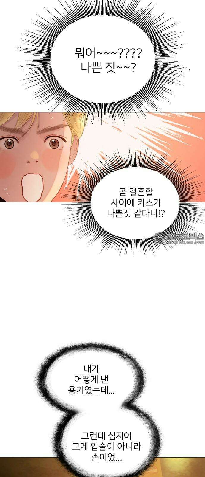 울어 봐,빌어도 좋고 45화 9