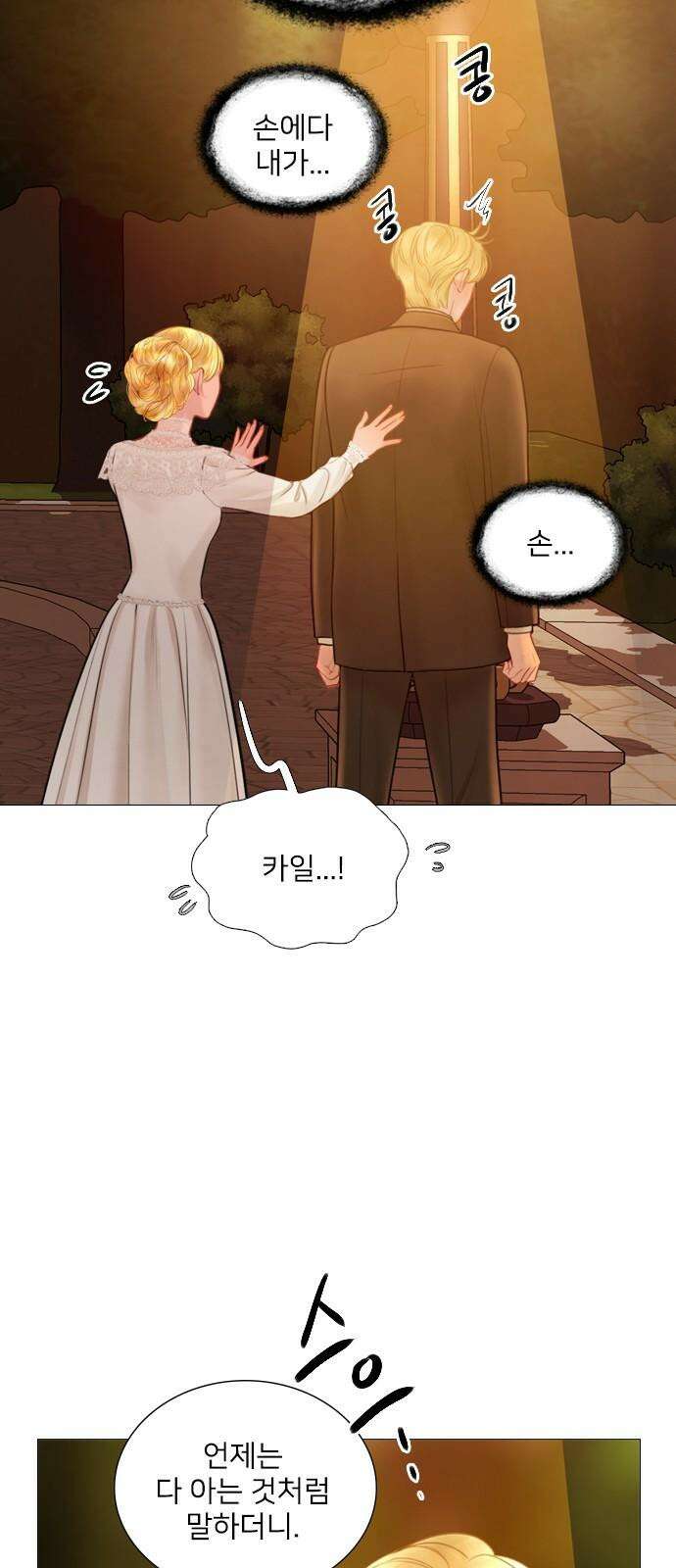 울어 봐,빌어도 좋고 45화 10