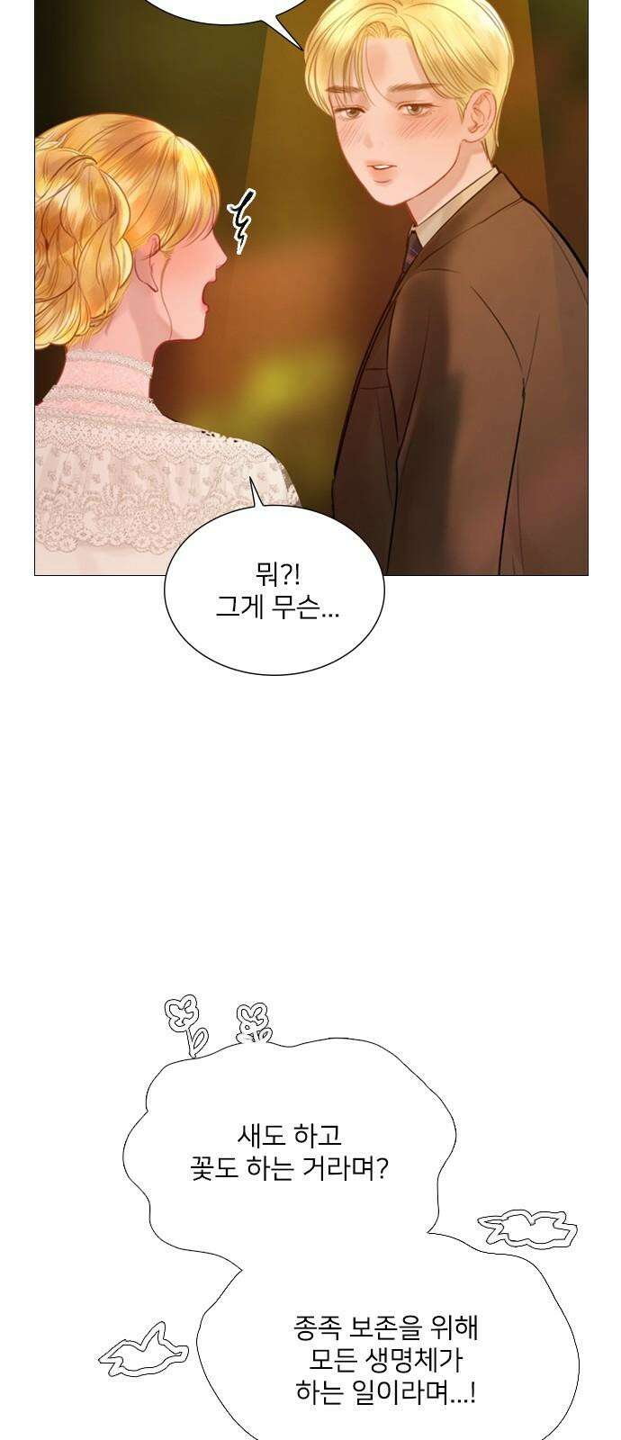 울어 봐,빌어도 좋고 45화 11