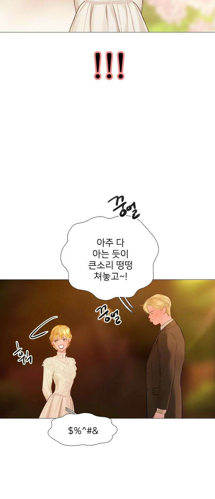 울어 봐,빌어도 좋고 45화 13