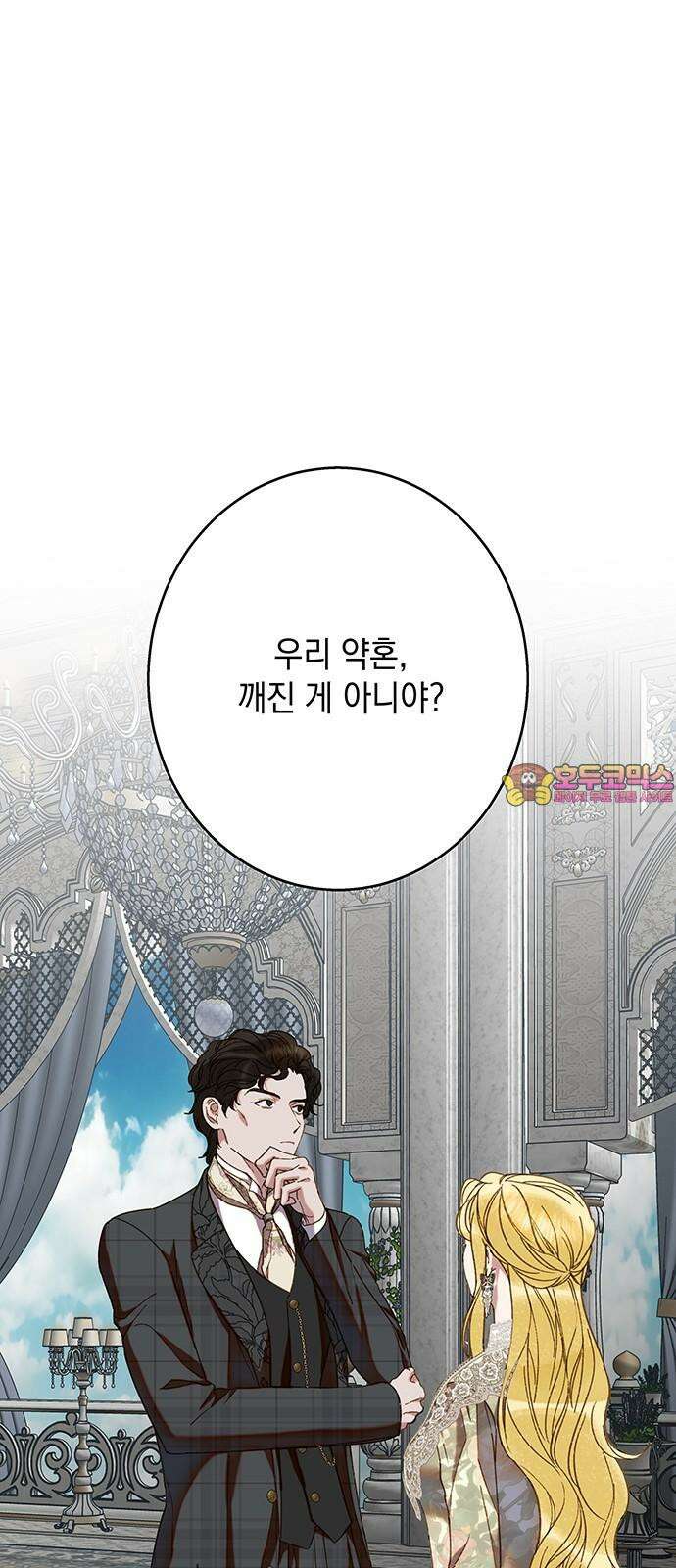 더러운 것 가운데에서 12화 1