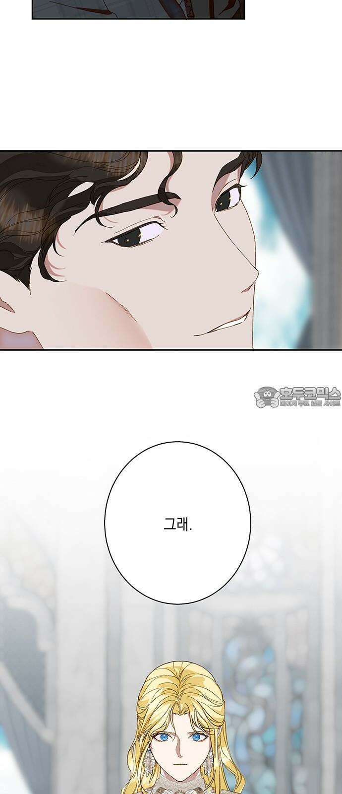 더러운 것 가운데에서 12화 3