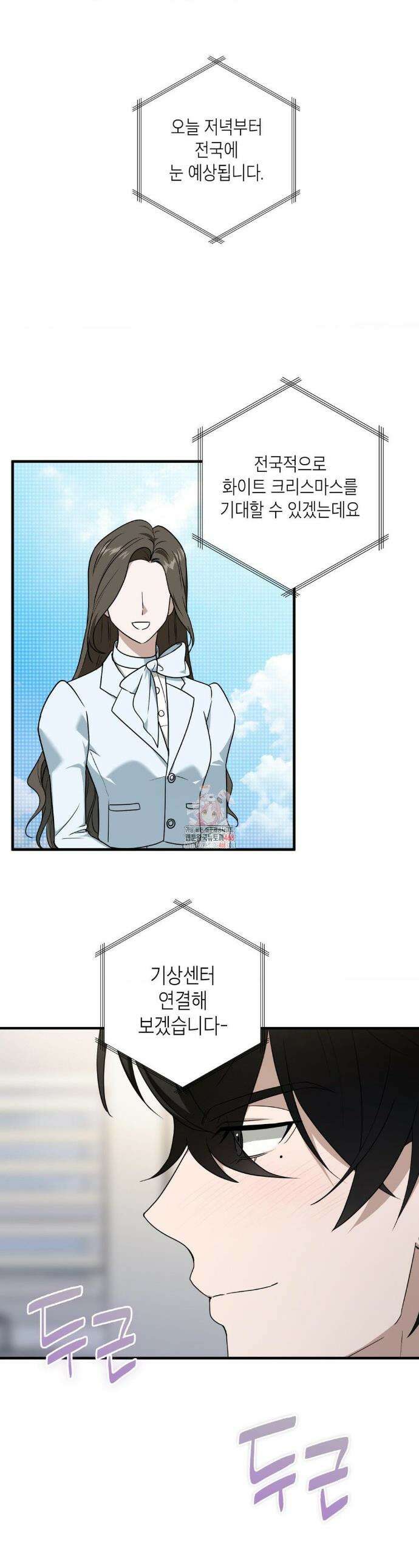 이웃집 길드원 시즌2 27화 1
