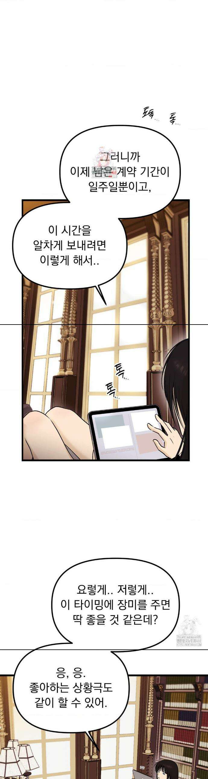 오로지 너한테만 20화 1