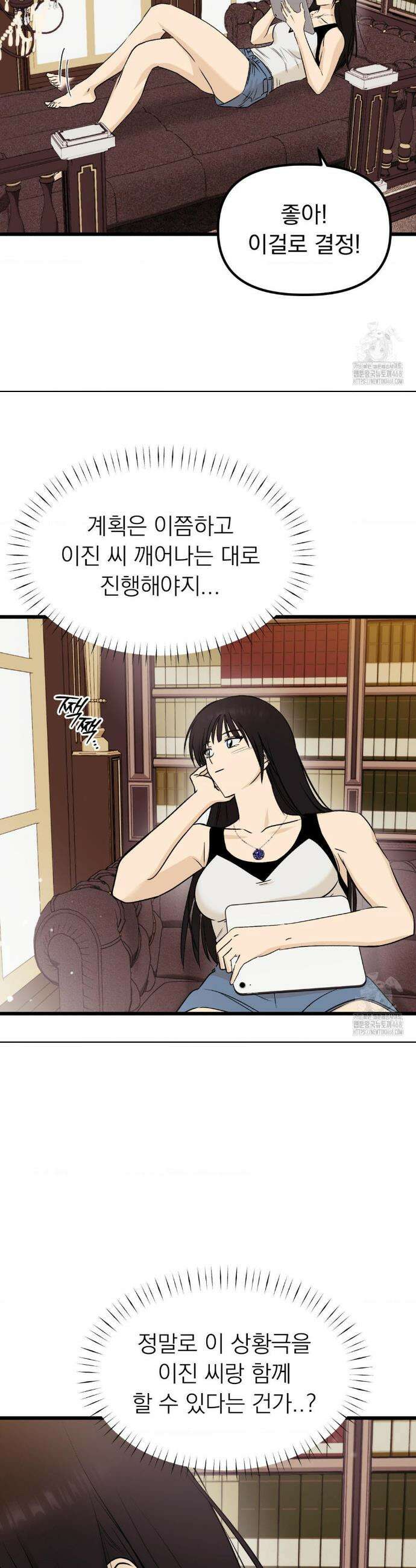 오로지 너한테만 20화 2